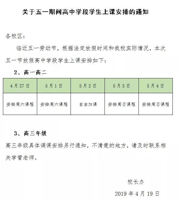 调课安排 | 五一节调课安排,请家长们务必留意!