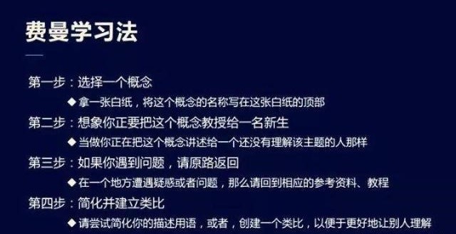 世界公认最好用的学习方法—费曼技巧,想改变自己都应该学习!