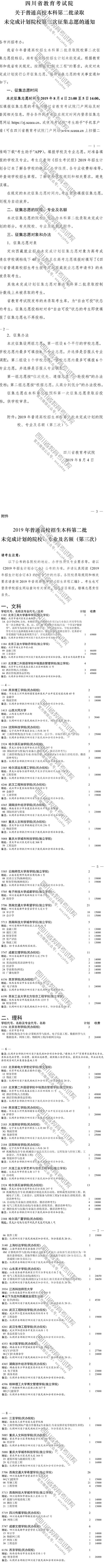 关于普通高校本科第二批录取未完成计划院校第三次征集志愿的通知