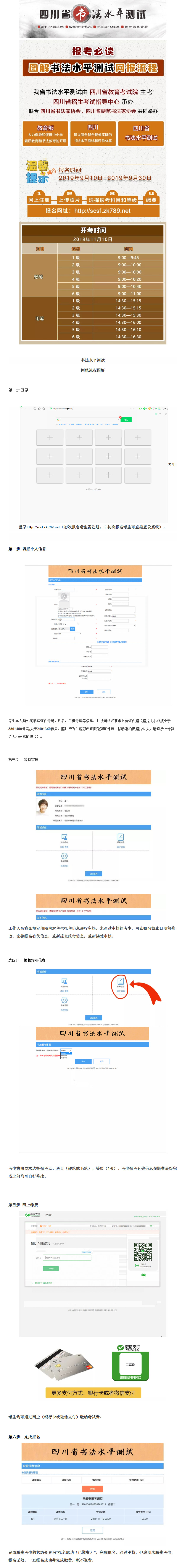报考必读！图解书法水平测试网报流程-四川省教育考试院