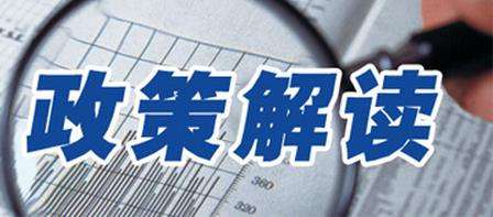 【政策解读】图解《四川省人民政府关于做好当前和今后一段时期就业创业工作的实施意见》