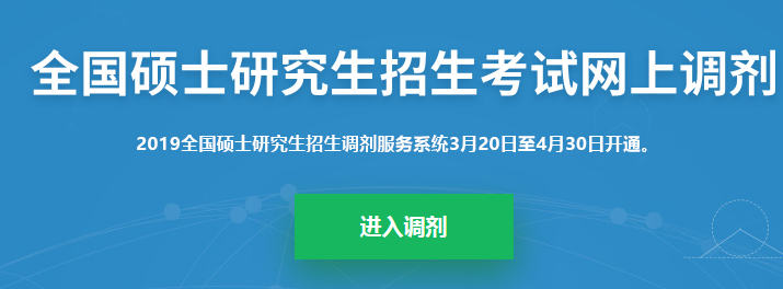 考研调剂系统已开放，你知道考研究竟该怎么做吗？