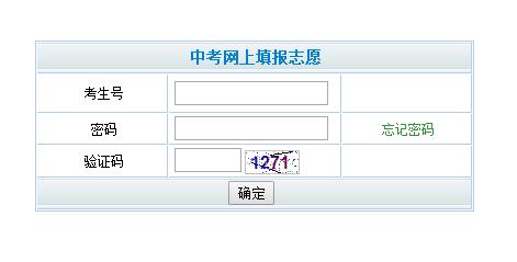 中考志愿填报指南