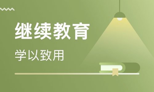 四川省教育厅关于开展2018年度高等学校继续教育发展报告工作的通知