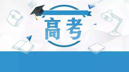 这里有一份全面的四川考生 2019年高考实施规定解读！建议家长们都收藏！