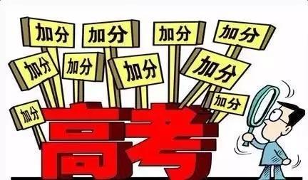 四川2019年高考加分及照顾政策