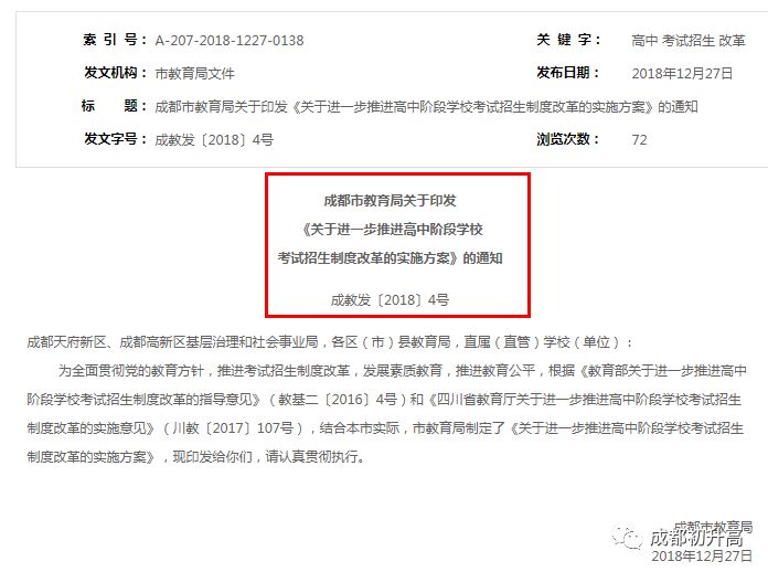 总分调整为710分！成都新中考方案正式发布，这5大变化个个都很重要！！