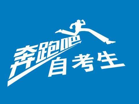 速览！2019年10月（19.2次） 四川省高等教育自学考试通告已出！