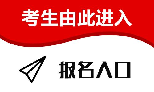 四川省2019年下半年中小学教师资格考试 （笔试）报名补充公告