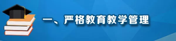 教育部深化本科教育教学改革22条举措来了，让学生忙起来、教师强起来！