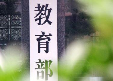 教育部公布2020年研考违规违法行为举报电话 提醒广大考生知法守法 诚信考试