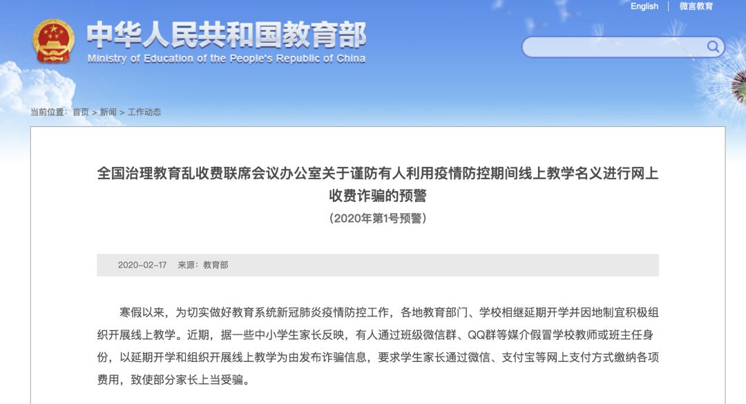 注意！教育部发布今年第1号预警，已有多位家长受骗！