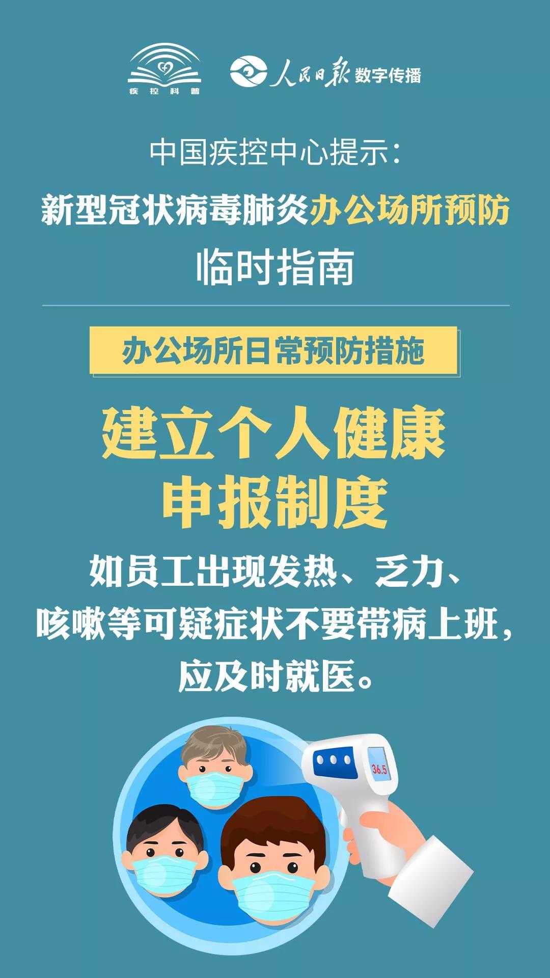 复工后，办公场所预防怎么做？这15张图告诉你