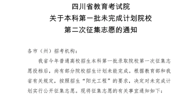 今天14:00截止！本科第一批未完成计划院校第二次征集志愿来了