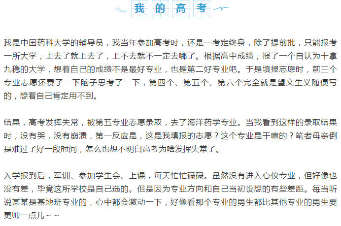 录取到不喜欢的专业，人生凉凉了？大学辅导员的五点建议助您学业有成